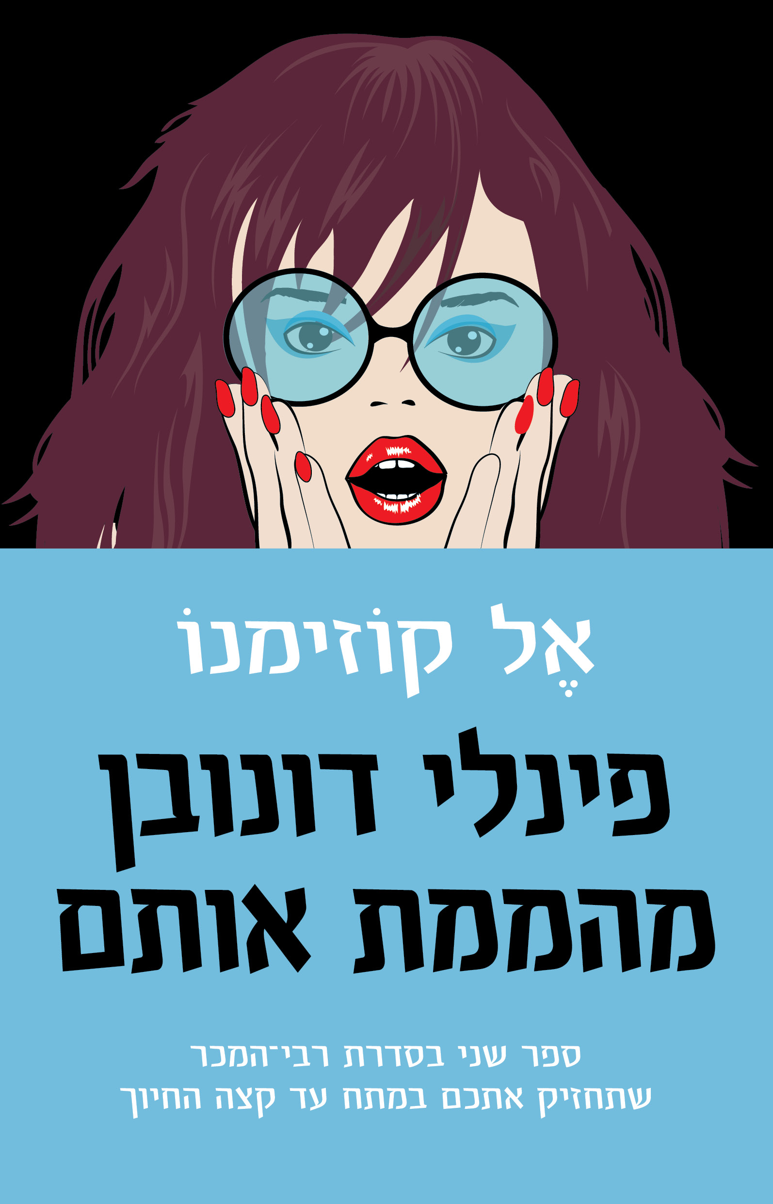 פינלי דונובן מהממת אותם