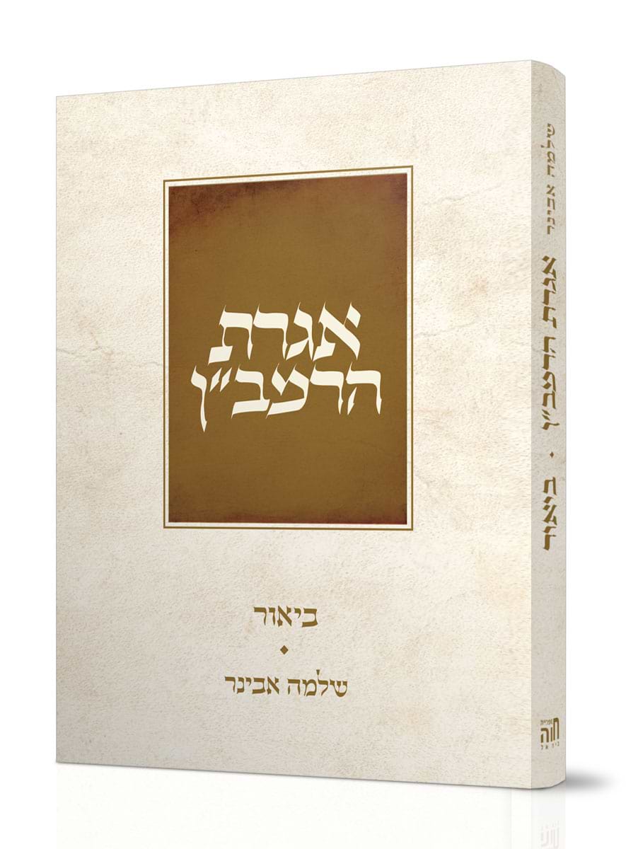 אגרת הרמב"ן