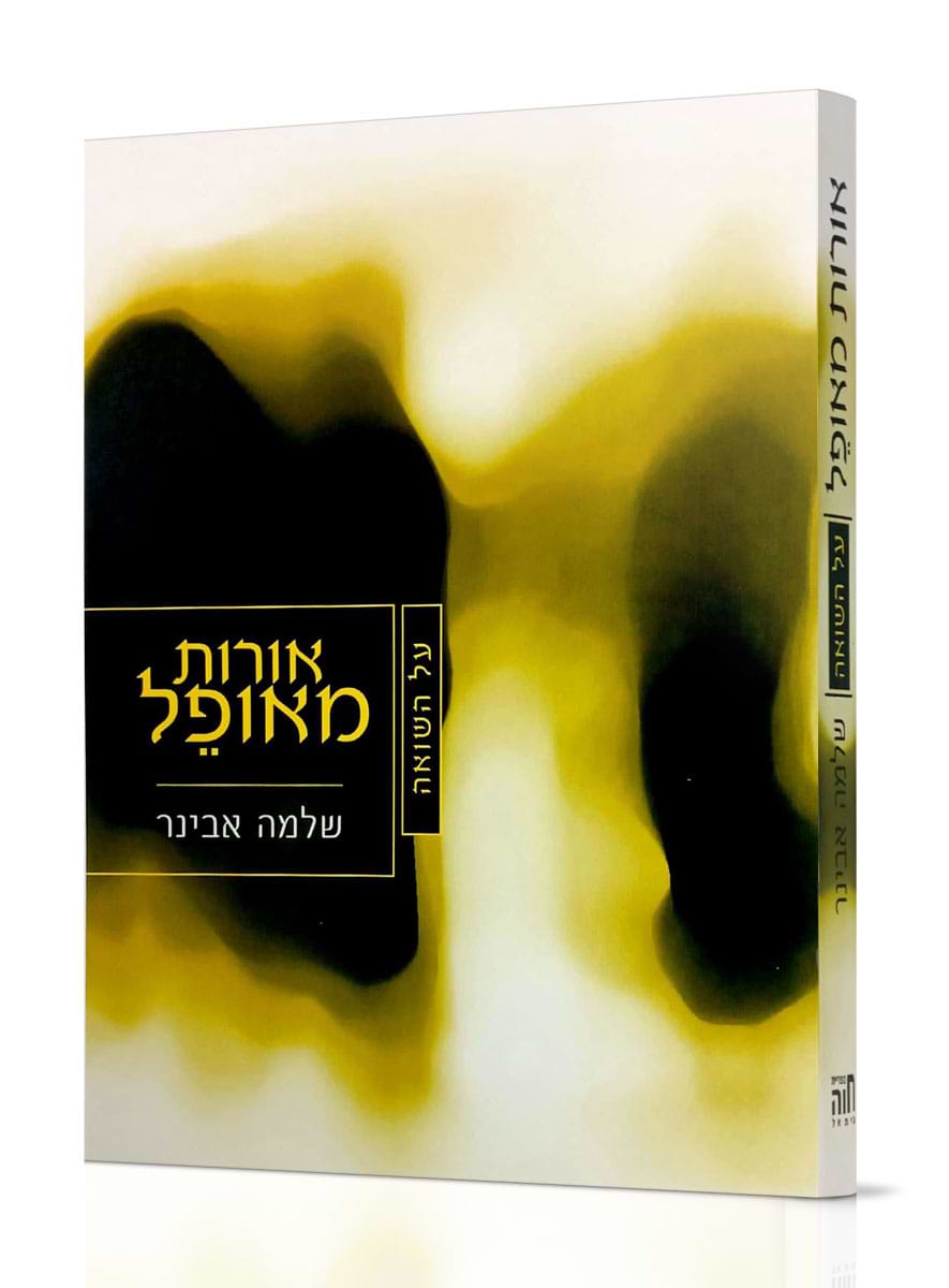 אורות מאופל