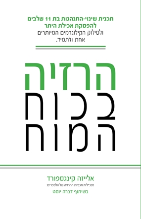 הרזיה בכוח המוח