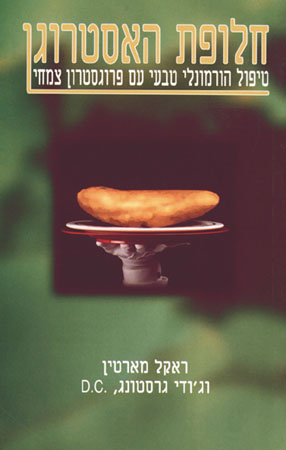 חלופת האסטרוגן