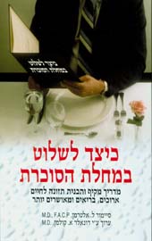 כיצד לשלוט במחלת הסוכרת