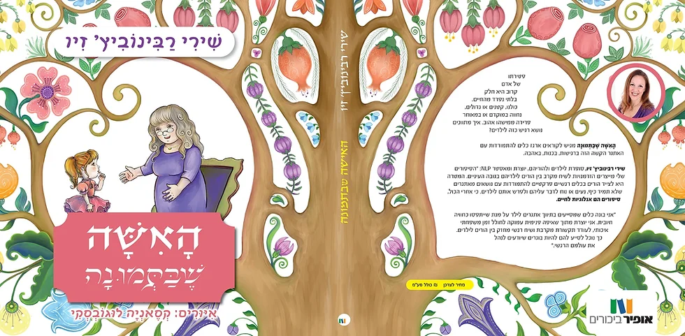 האישה שבתמונה