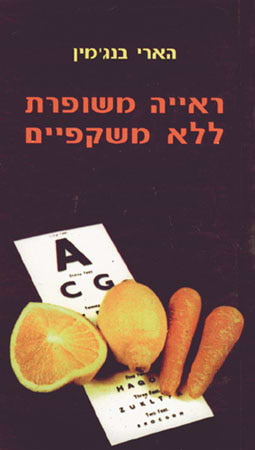 ראייה משופרת