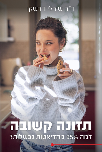 תזונה קשובה