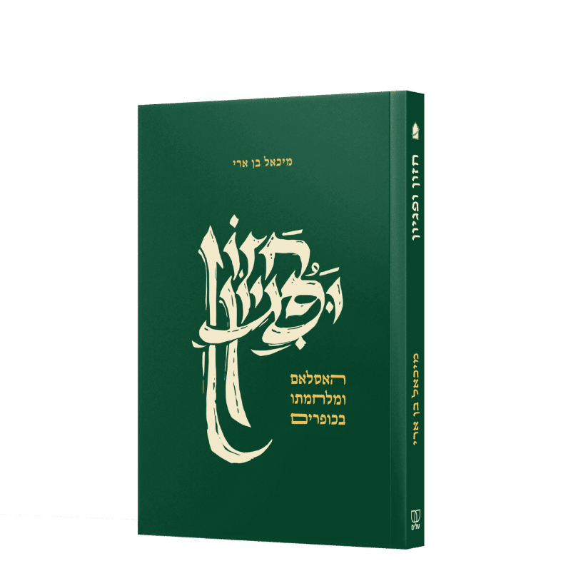 חזיון ופגיון