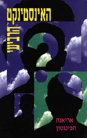 האינסטינקט הרביעי