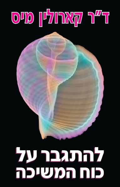 להתגבר על כוח המשיכה