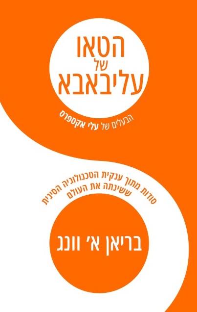 הטאו של עליבאבא