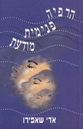 הרפיה פנימית מודעת