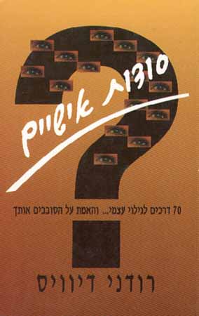 סודות אישיים