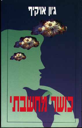 כושר מחשבתי