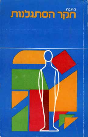 חקר הסתגלנות