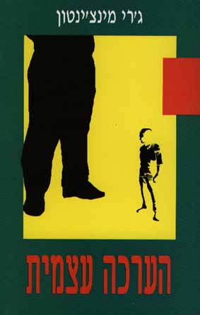 הערכה עצמית