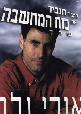 כיצד תגביר את כוח המחשבה שלך