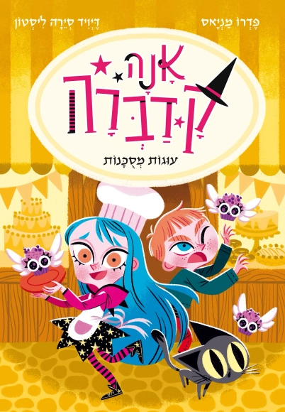 אנה קדברה - 6