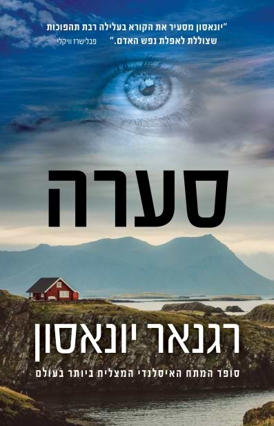 הקברים של אטואן (ארץ ים 2)