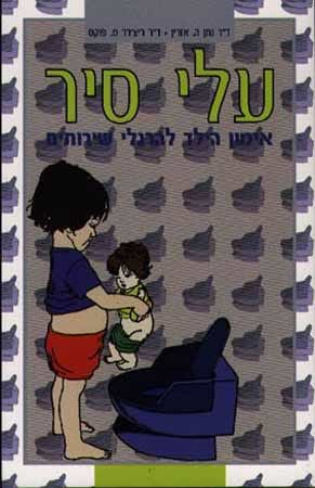 עלי סיר