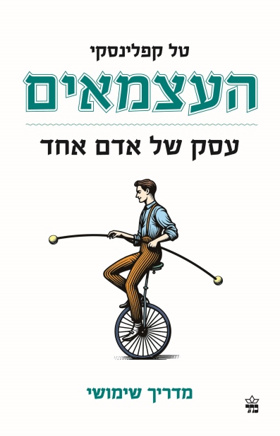 העצמאים