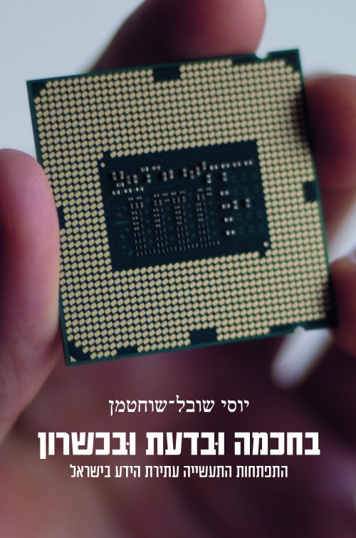 בחכמה ובדעת ובכשרון