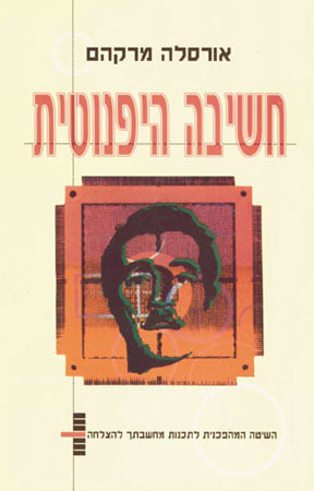 חשיבה היפנוטית