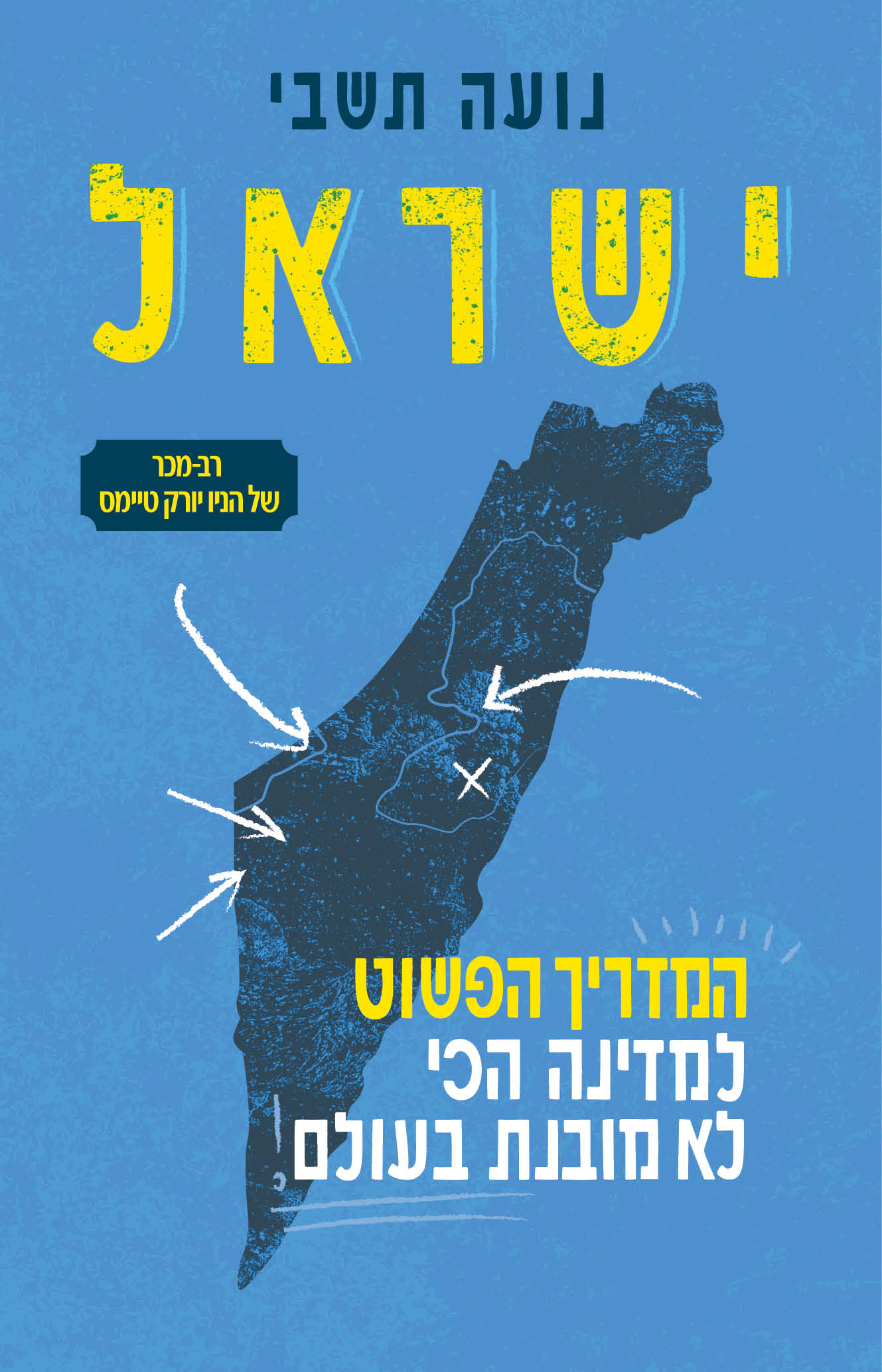ישראל