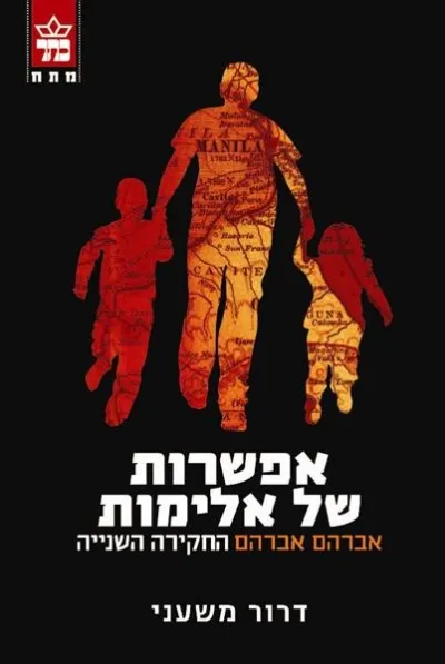 אפשרות של אלימות