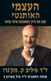 העצמי האותנטי