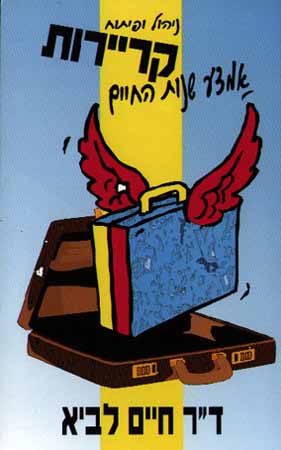 ניהול ופיתוח קריירות