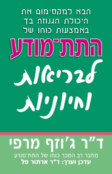 בריאות וחיוניות