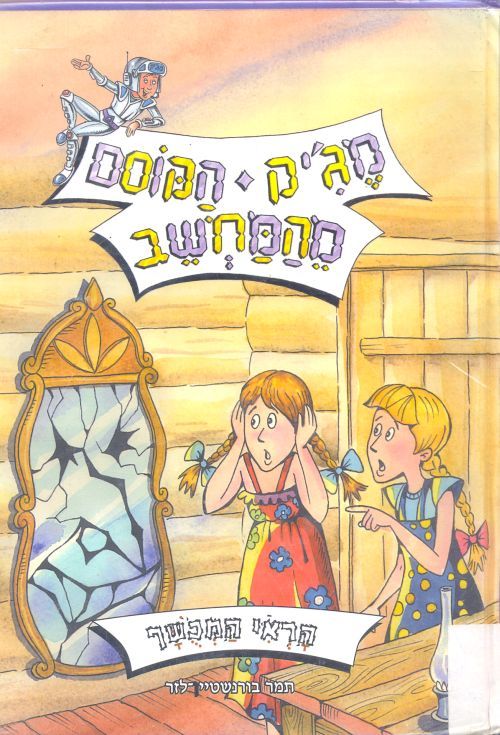 מג'יק הקוסם מהמחשב