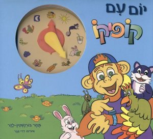 יום עם קופיקו-קרטון