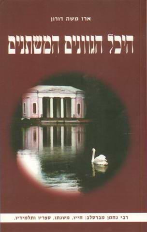 היכל הגוונים המשתנים