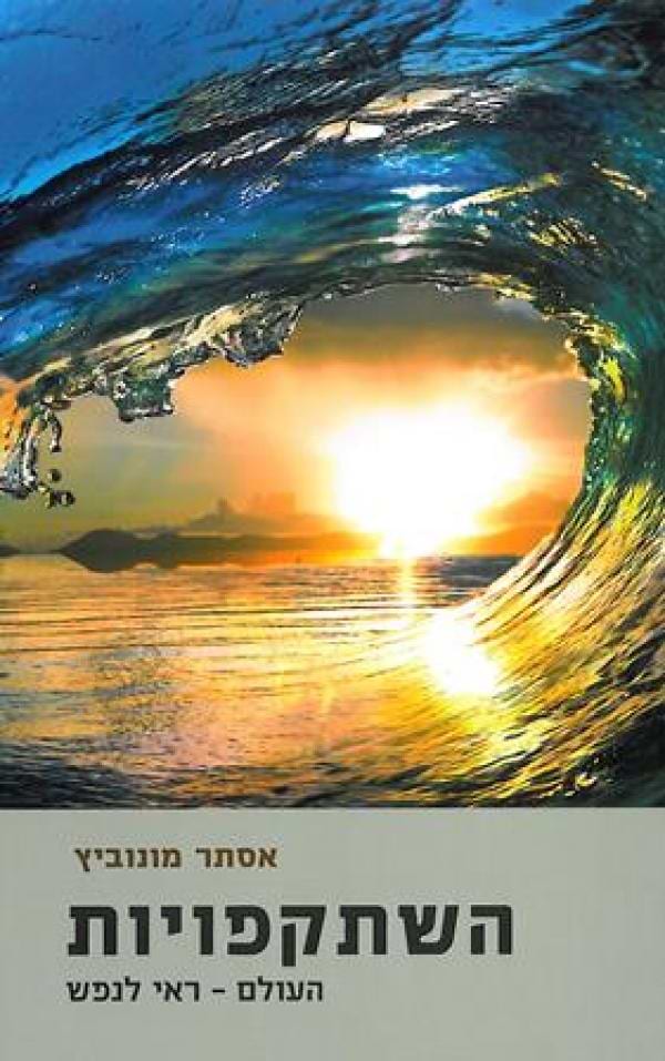 השתקפויות - העולם ראי לנפש