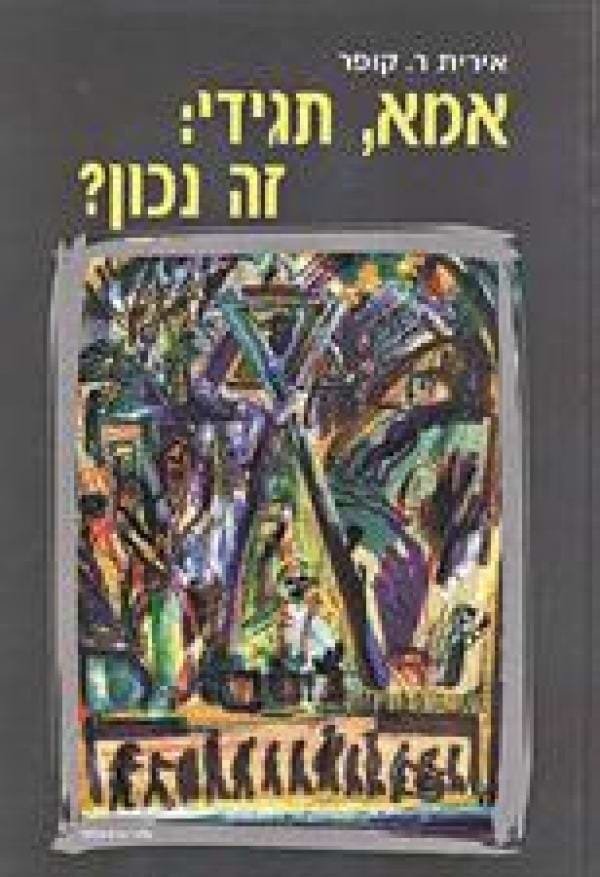 אמא תגידי זה נכון?