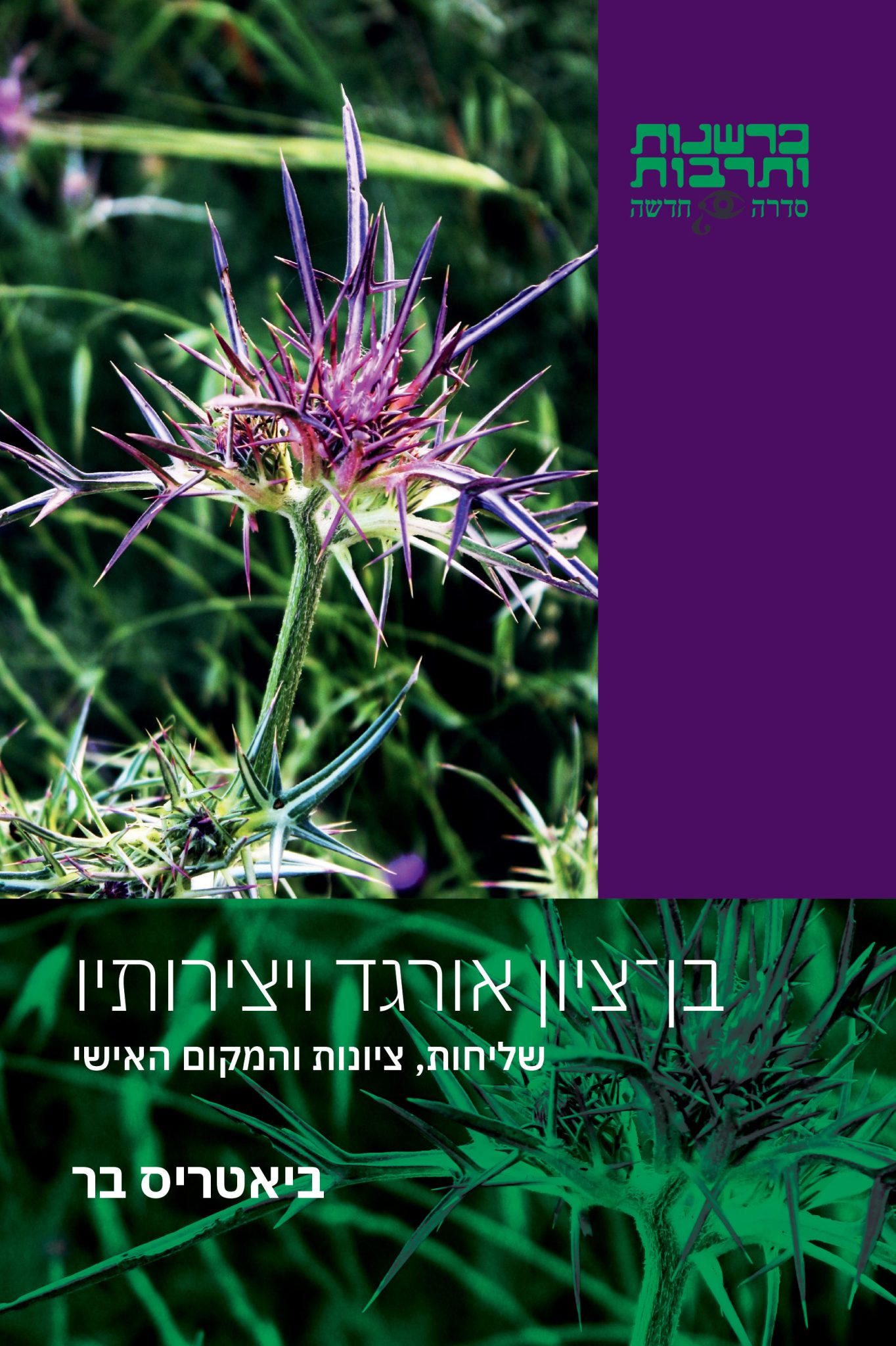 בן־ציון אורגד ויצירותיו