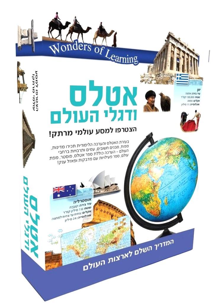 ערכת למידה אטלס