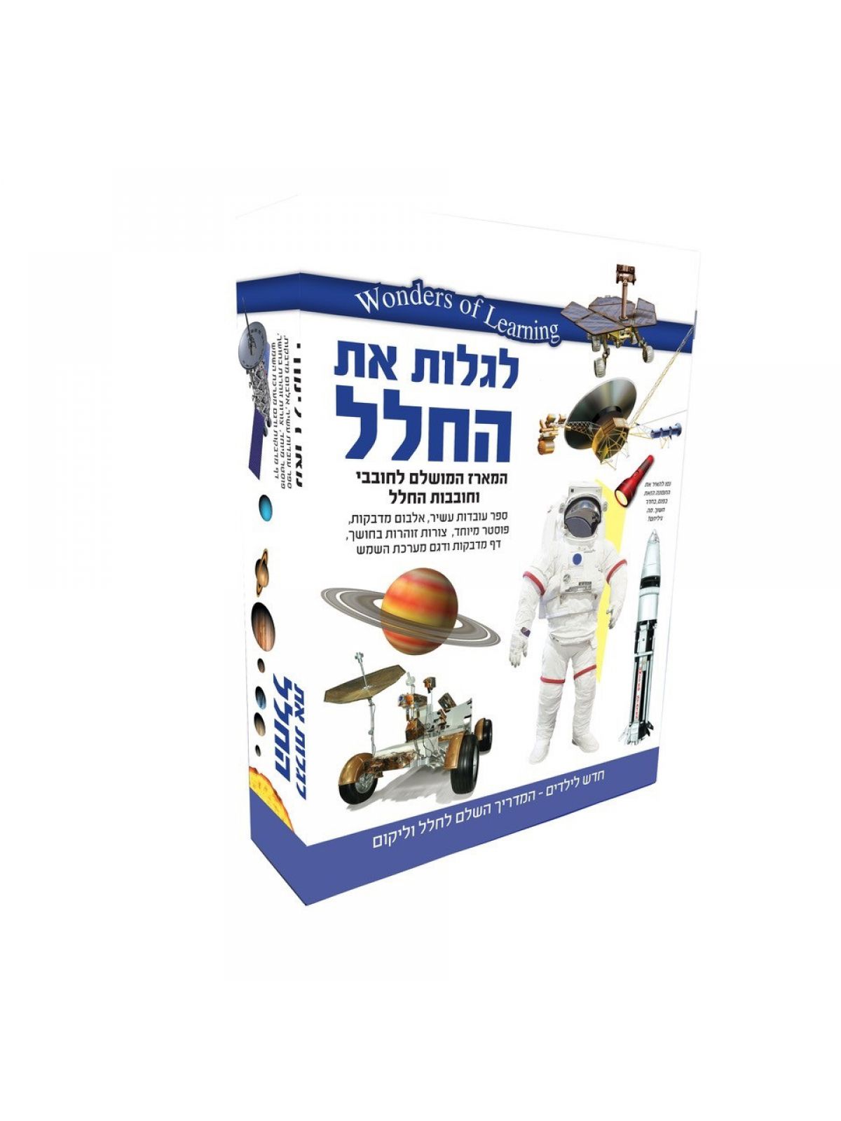 ‫ערכת למידה חלל