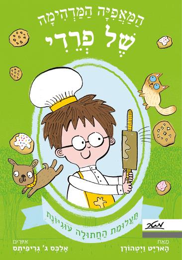 המאפיה המדהימה של פרדי 2