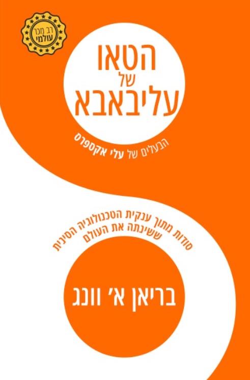הטאו של הטאו של עליבאבא