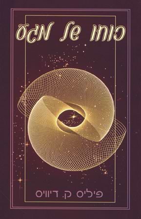 כוחו של מגע