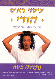עיסוי ראש הודי