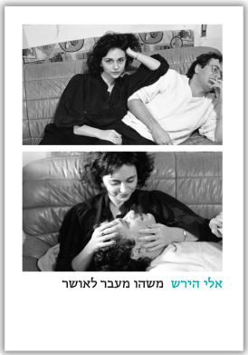 משהו מעבר לאושר