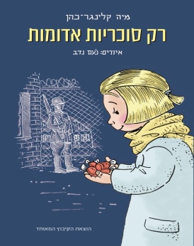 רק סוכריות אדומות