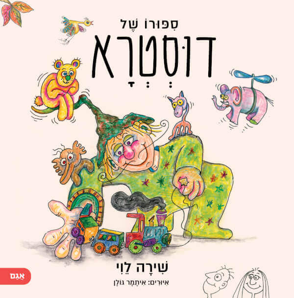 ספורו של דוסטרא