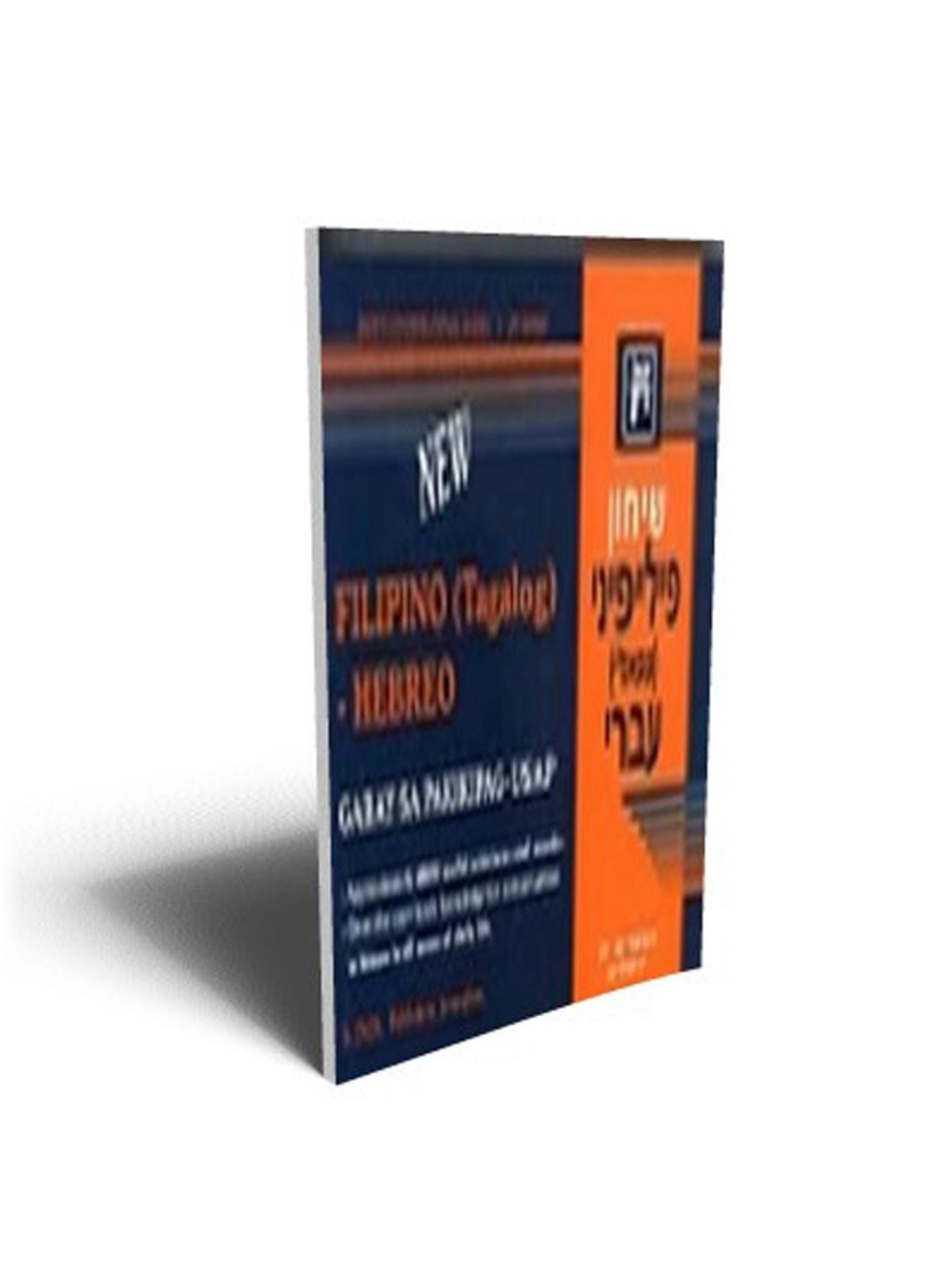 שיחון גרמני עברי