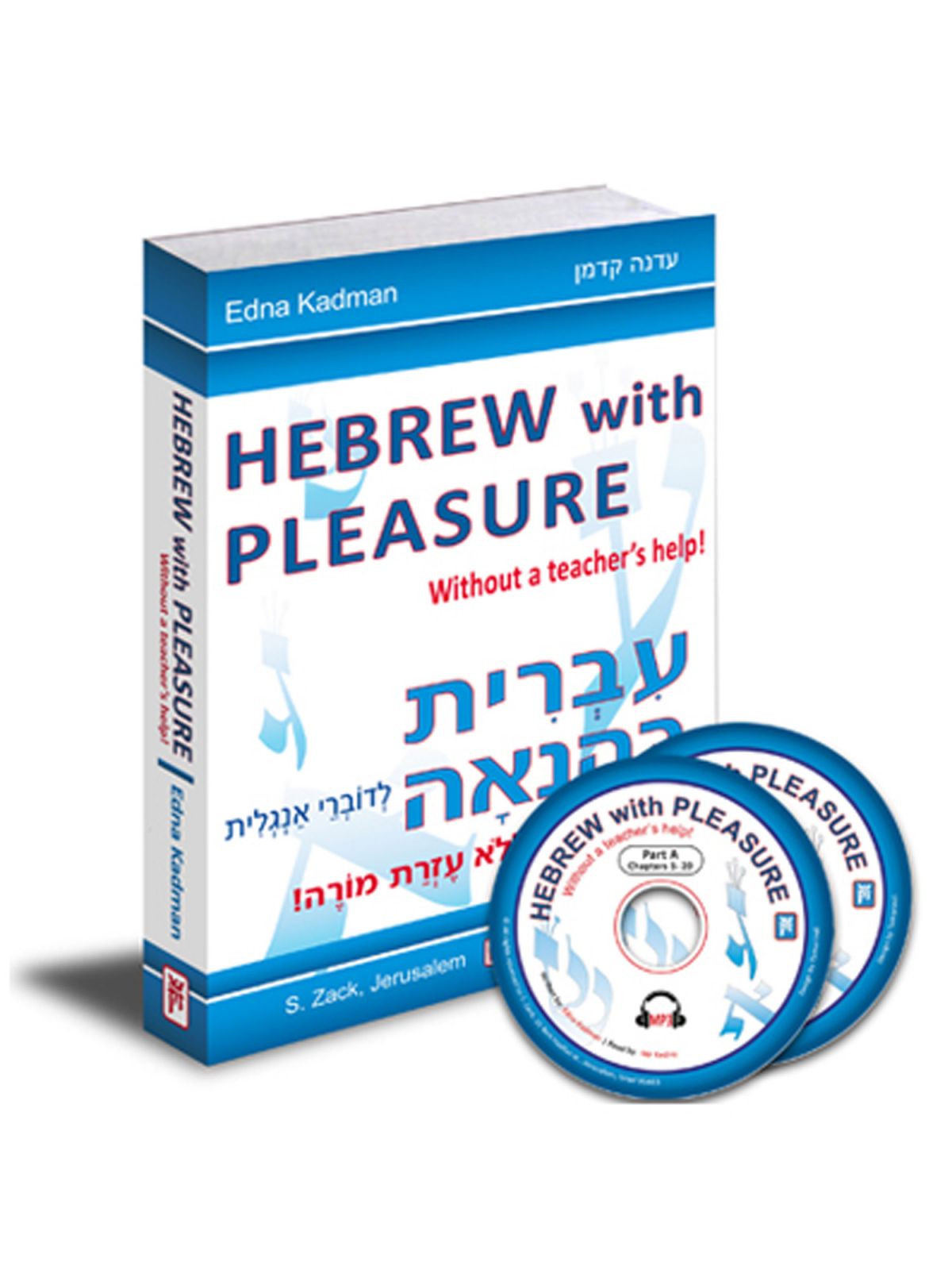 עברית בהנאה לדוברי אנגלית + 2 תקליטורים