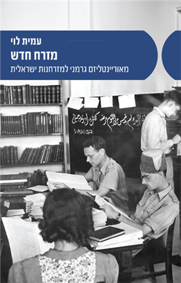 מזרח חדש