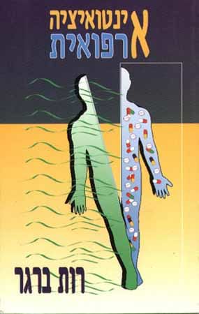 אינטואיציה רפואית