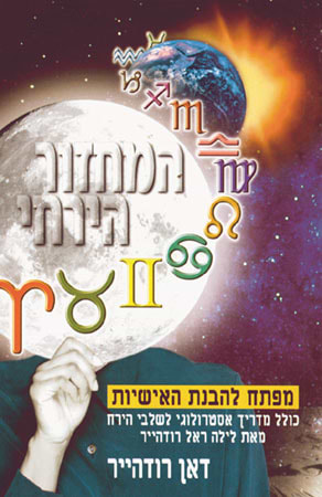 המחזור הירחי